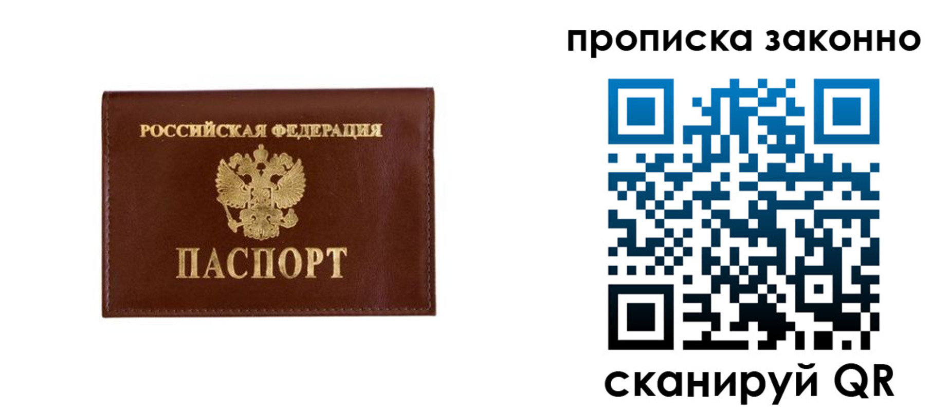 прописка штамп в Симе