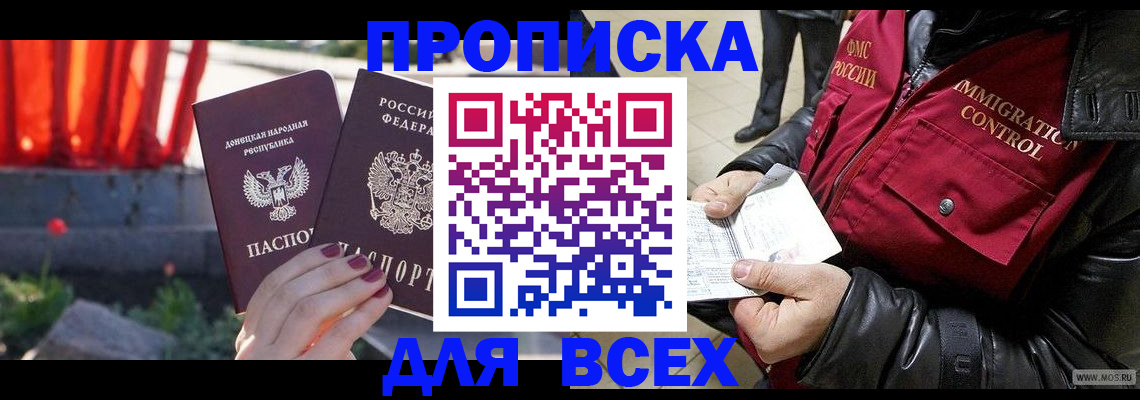прописка в Симе