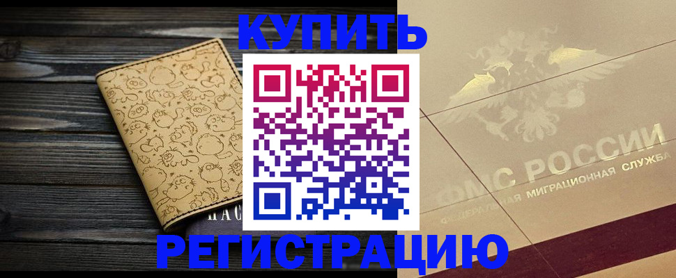 временная регистрация 2025 в Симе